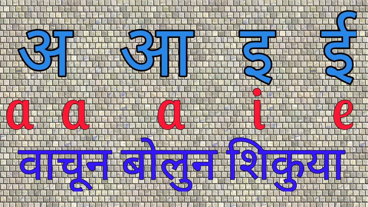 marathi barakhadi video